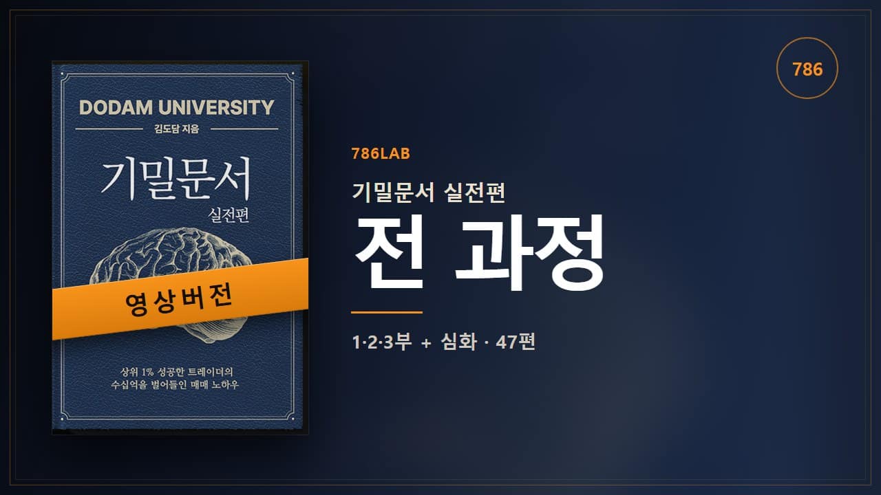 기밀문서 실전편 영상버전