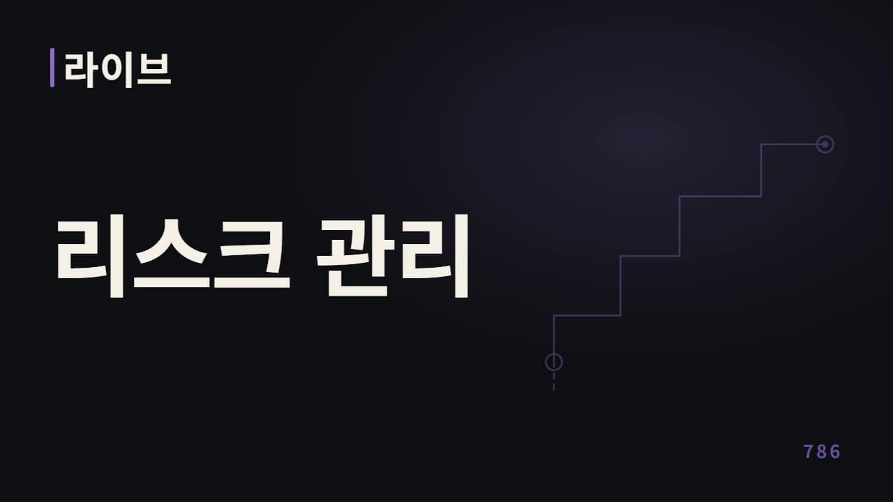 보이스룸 통편 · C1~C3 거래량과 매매일지 첨삭